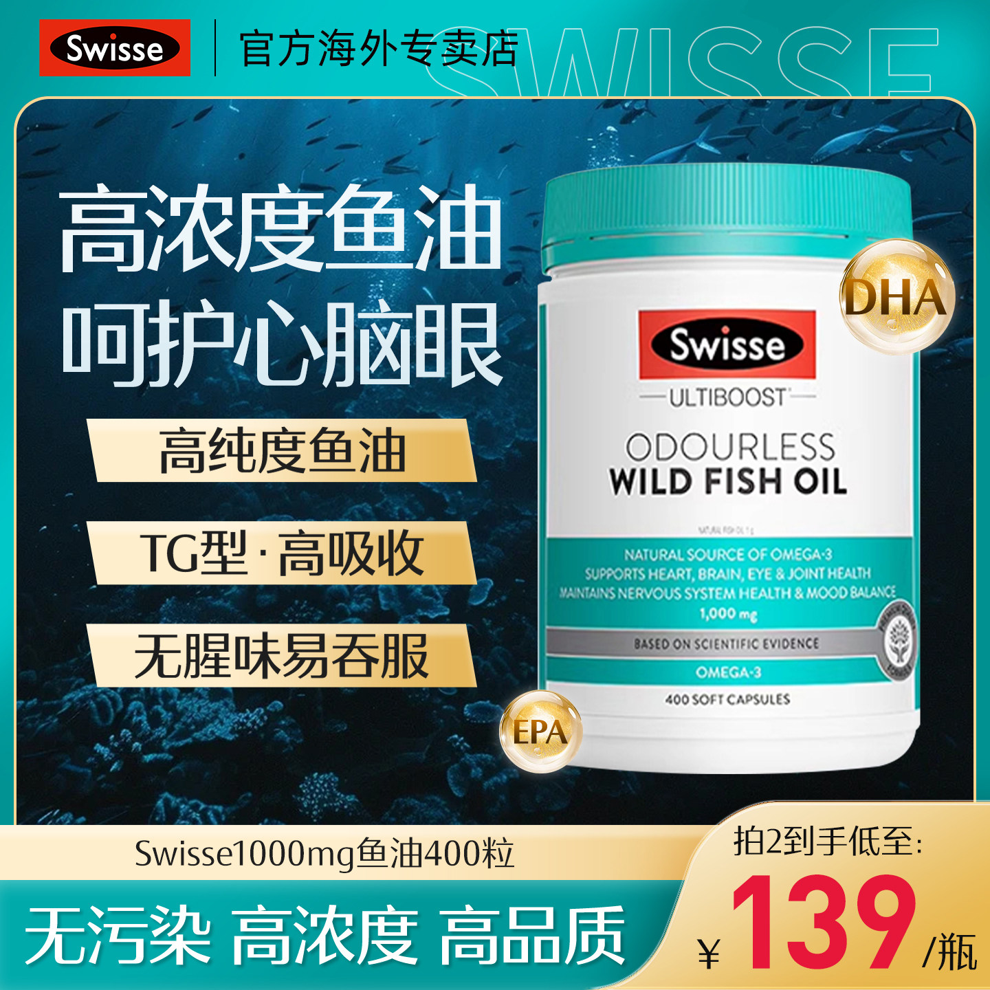 Swisse官方深海鱼油omega3斯维诗成人鱼肝油高浓度护心眼脑软胶囊