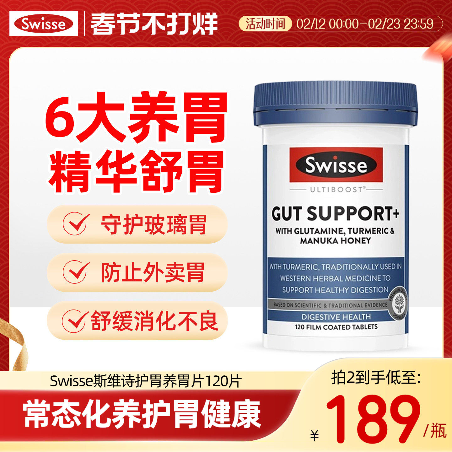 Swisse斯维诗胃饱饱护胃养胃片官方成人健康调理 稳固肠胃 120片