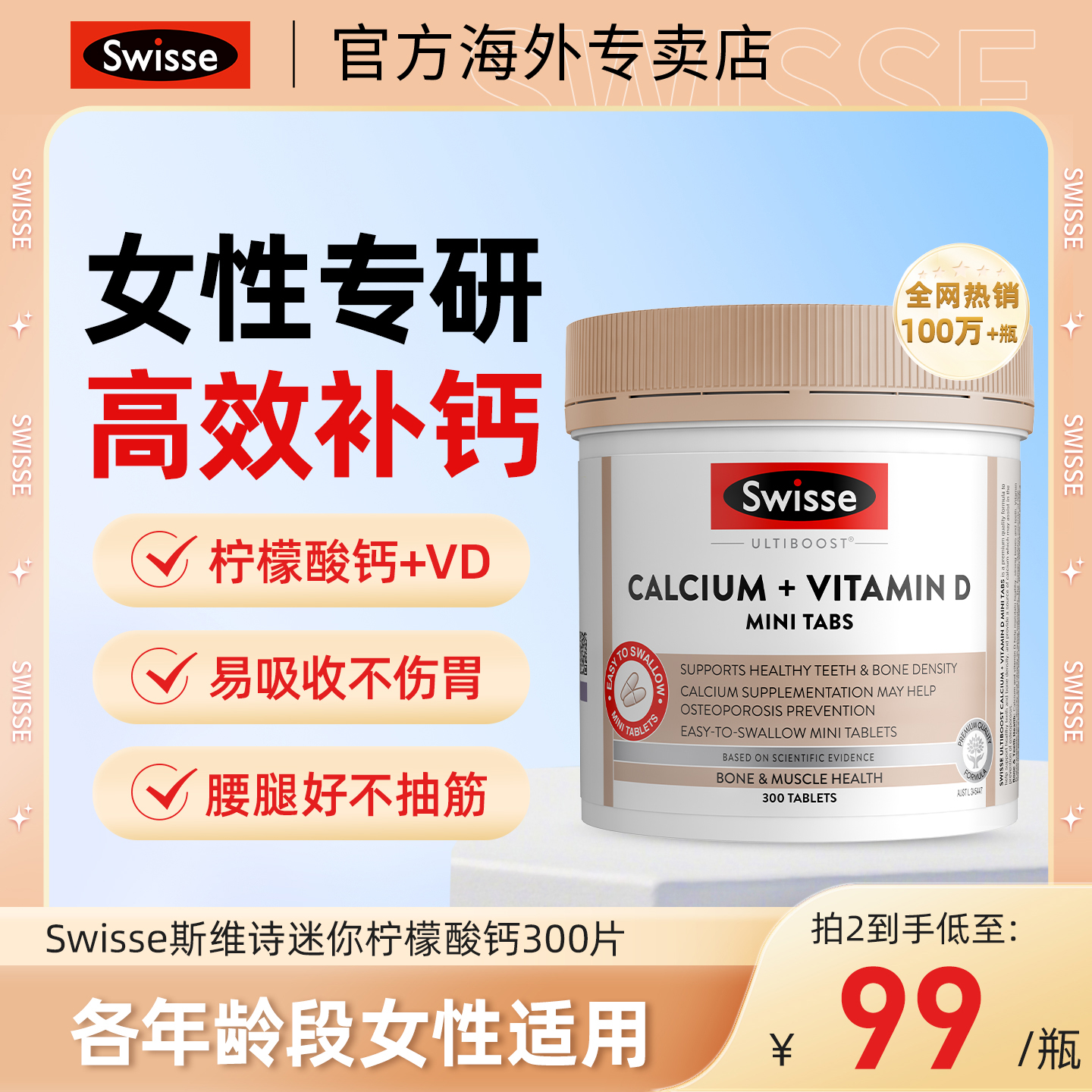 Swisse斯维诗柠檬酸钙娘娘钙女性