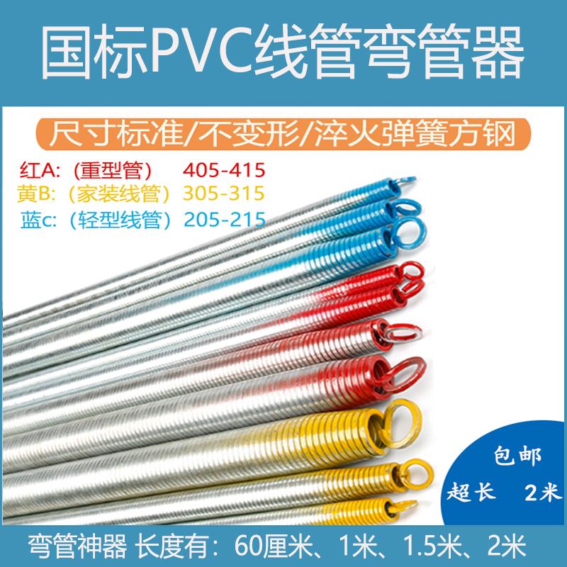 PVC线管弯管器弹簧手动加长1米5电工20线管3分4分6分弯簧折弯神器