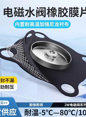 2W电磁阀水阀膜片配件维修4分1寸2寸密封25 40 50橡胶皮垫维修包
