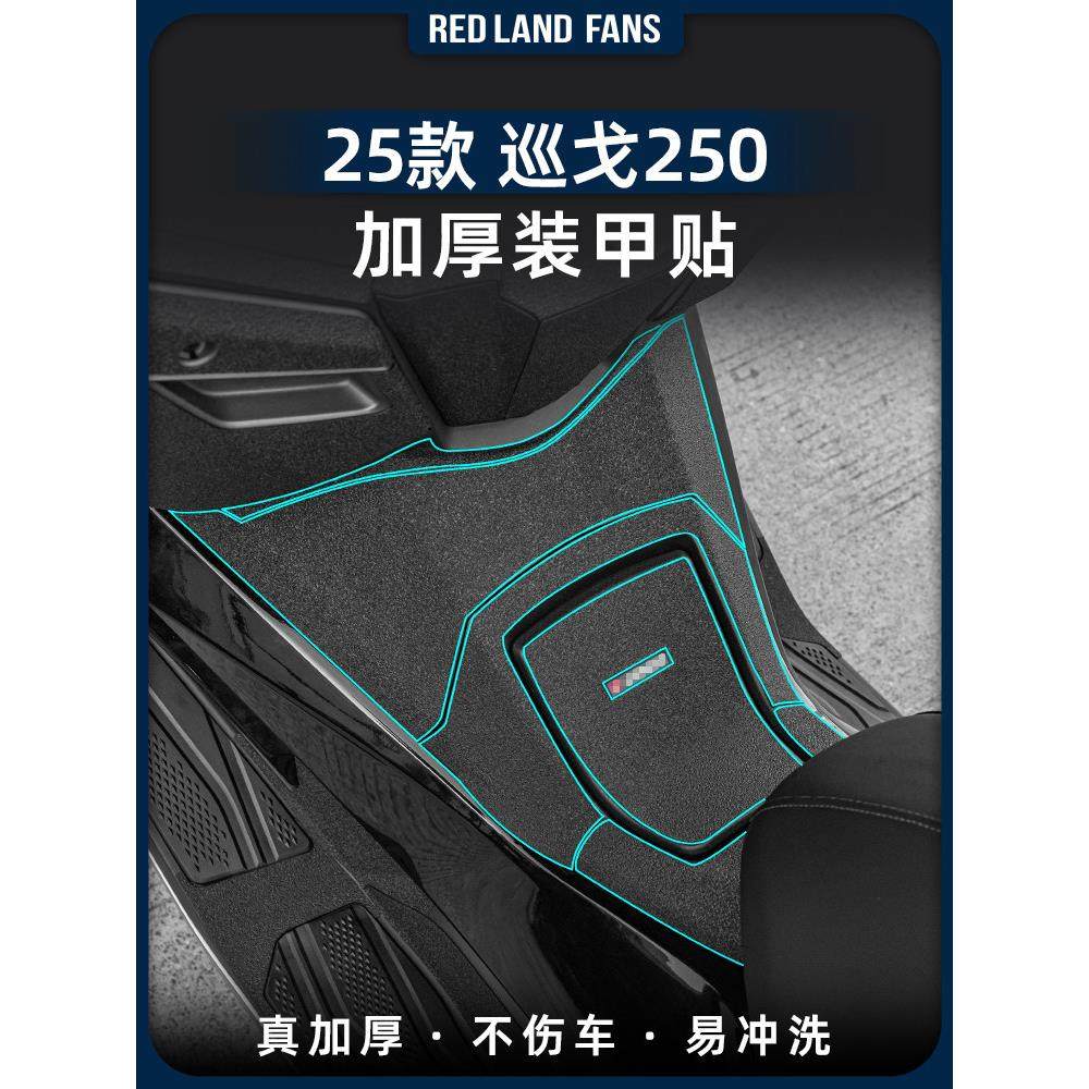 适用于25款三阳巡弋250加厚车身装甲贴纸脚踏防刮贴膜改装件配件,摩托车/装备/配件,贴纸/贴膜,淘宝优惠券,粉丝福利购,淘宝优惠卷