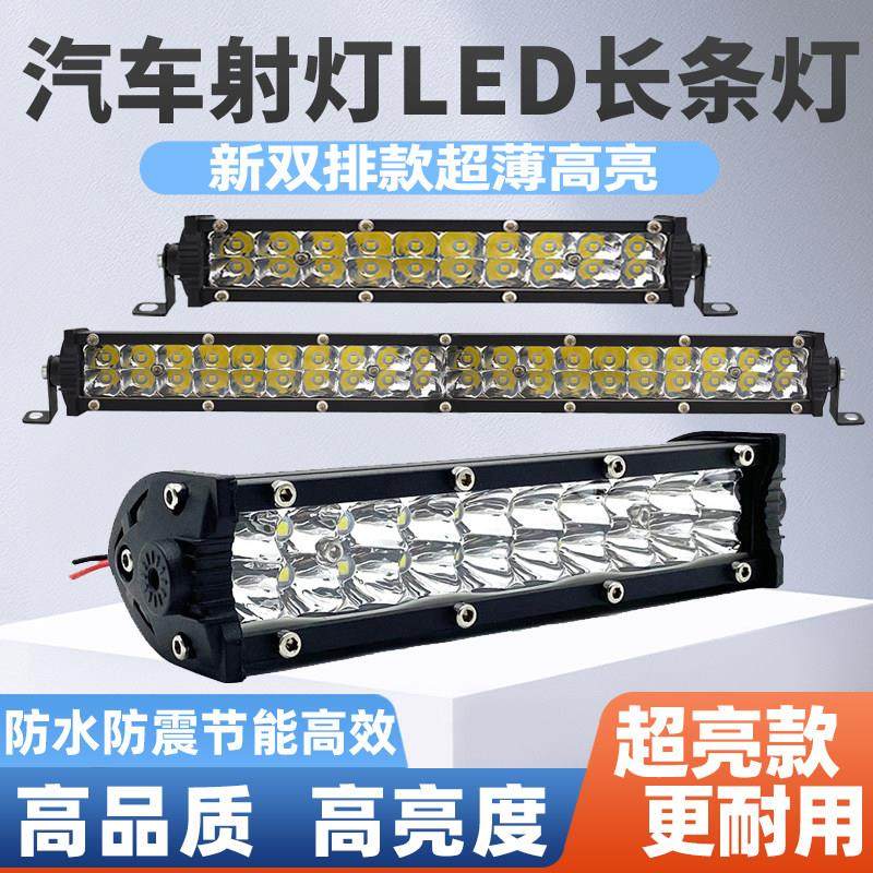 汽车长条灯led射灯中网双排超亮货车杠灯12伏24v改装越野车顶雾灯,汽车零部件/养护/美容/维保,汽车灯泡,淘宝优惠券,粉丝福利购,淘宝优惠卷