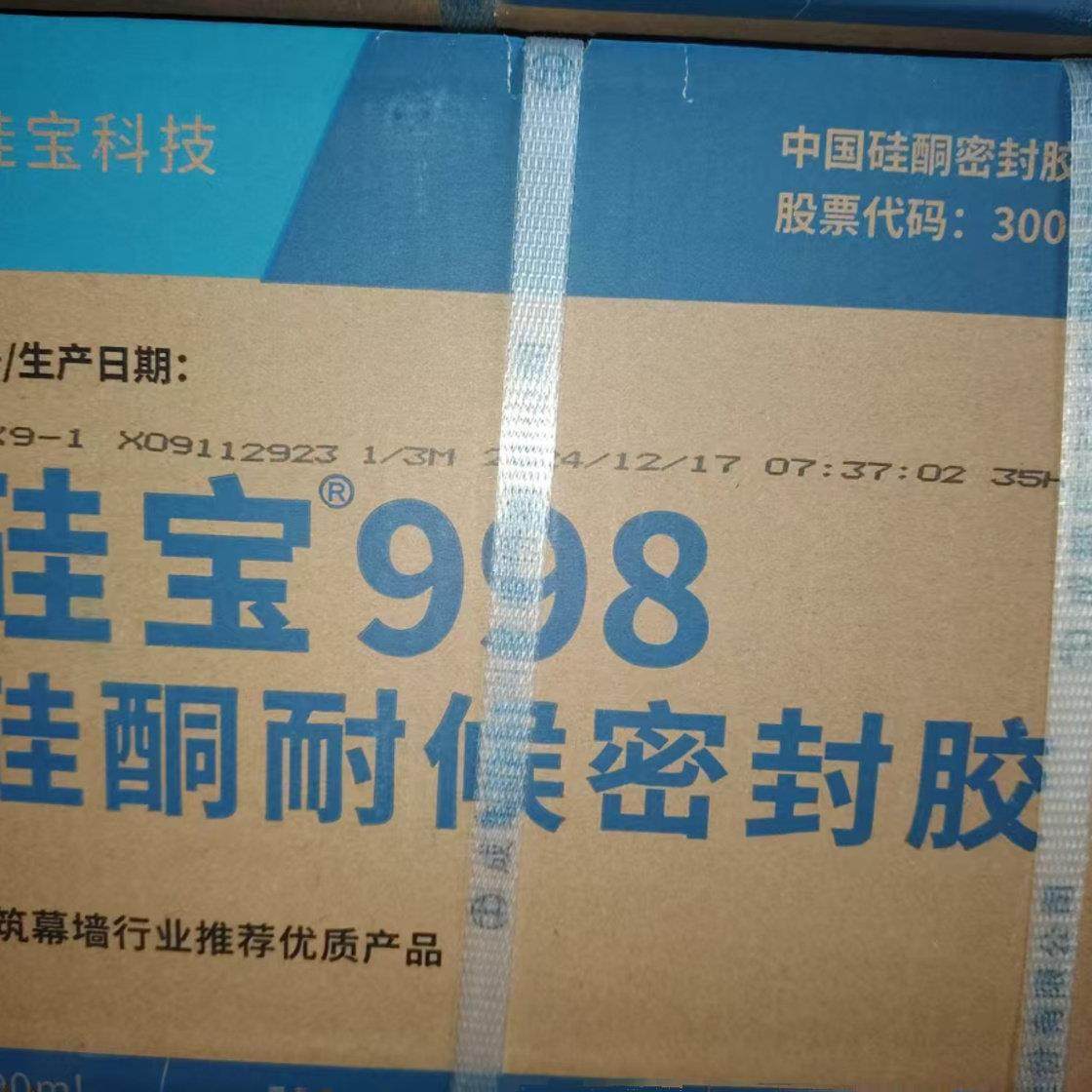 硅宝998 温室幕墙胶35级 门窗窗户琉璃瓦,基础建材,玻璃胶,淘宝优惠券,粉丝福利购,淘宝优惠卷