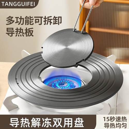 可拆卸导热盘家用解冻盘瓦斯炉瓦斯灶防烧黑锅导热板锅底隔热
