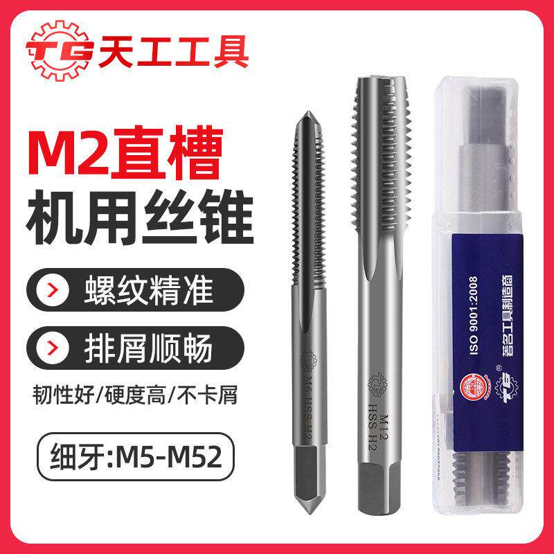 机用丝锥直槽丝锥丝攻高速钢细牙攻丝钻头m5m6m8m10m12m14m16