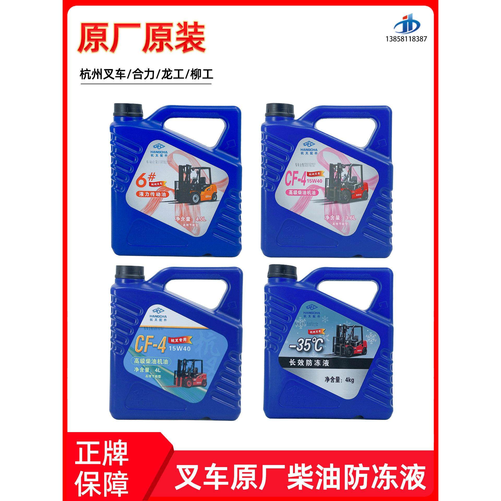 叉车柴油机油15W40 .6L CD CF-4 CH-4 传动油齿轮油防冻液,搬运/仓储/物流设备,叉车配件,淘宝优惠券,粉丝福利购,淘宝优惠卷