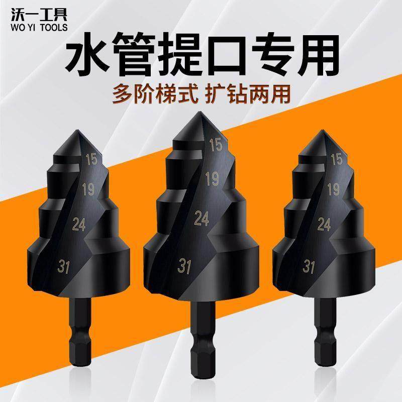沃一水电工专用六角柄ppr提口钻头开孔器水管修复扩孔钻维修工具,五金/工具,扩孔钻,淘宝优惠券,粉丝福利购,淘宝优惠卷