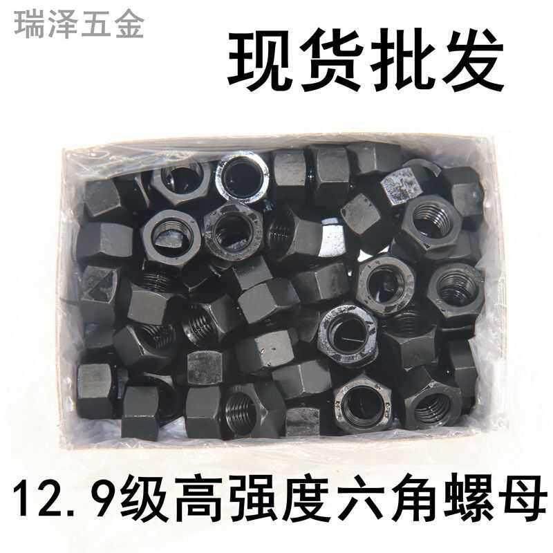 12.9级高强度六角螺母螺丝帽 GB6170高强度12级发黑螺母螺母大全,五金/工具,螺母,淘宝优惠券,粉丝福利购,淘宝优惠卷
