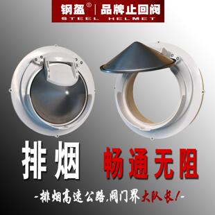 油烟机止逆阀烟道排烟变径单向止回阀不锈钢防风防雨帽玻璃专用墙