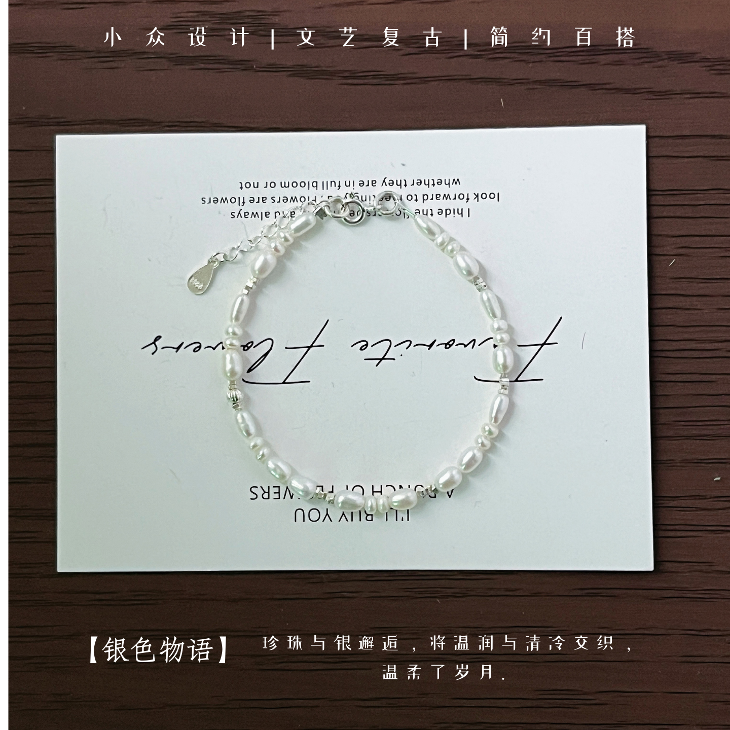 小众原创淡水珍珠纯银手链女款