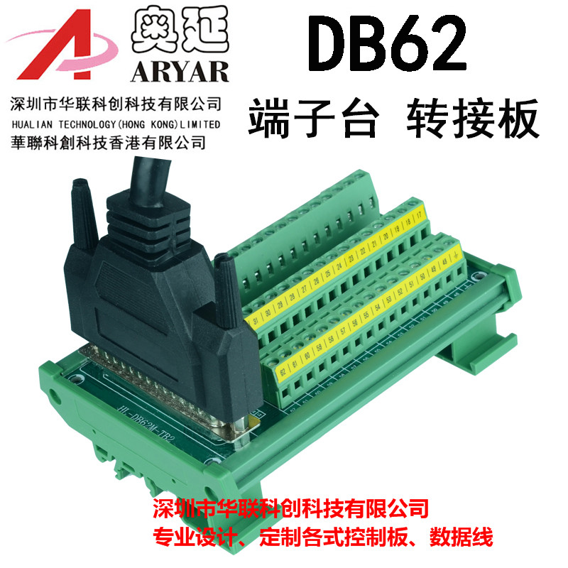 DB62中继端子台62芯公头转接端子板 采集卡接线模块 免焊导轨安装