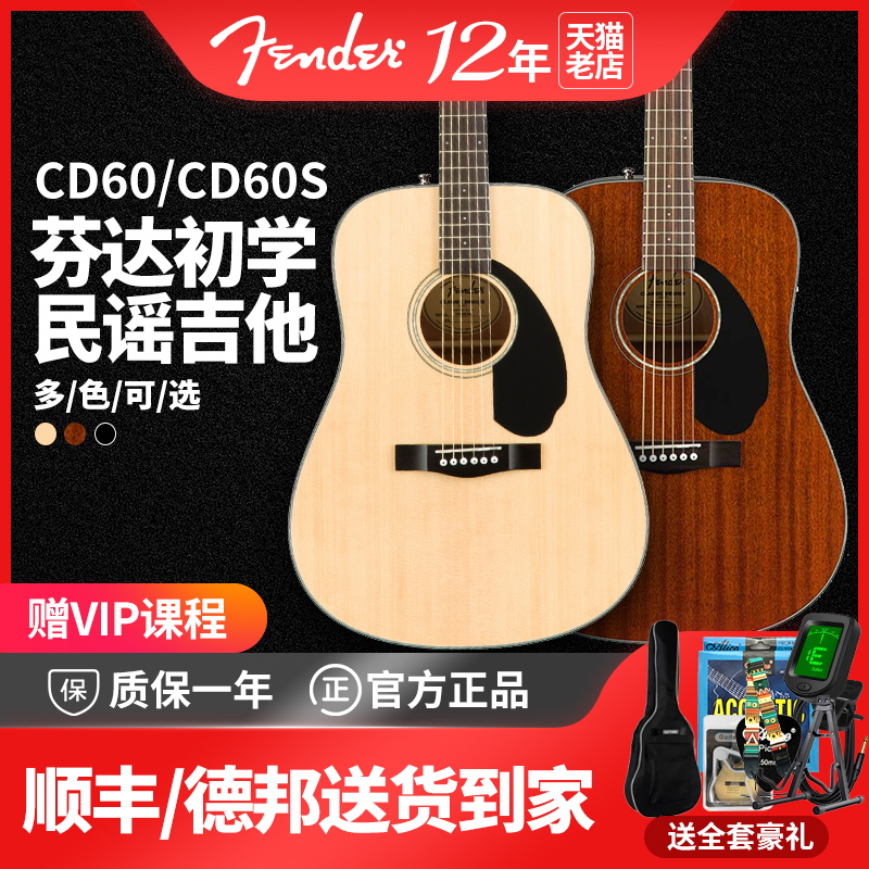 Fender芬达民谣吉他CD60S初学者学生用单板木吉他41寸男生女生