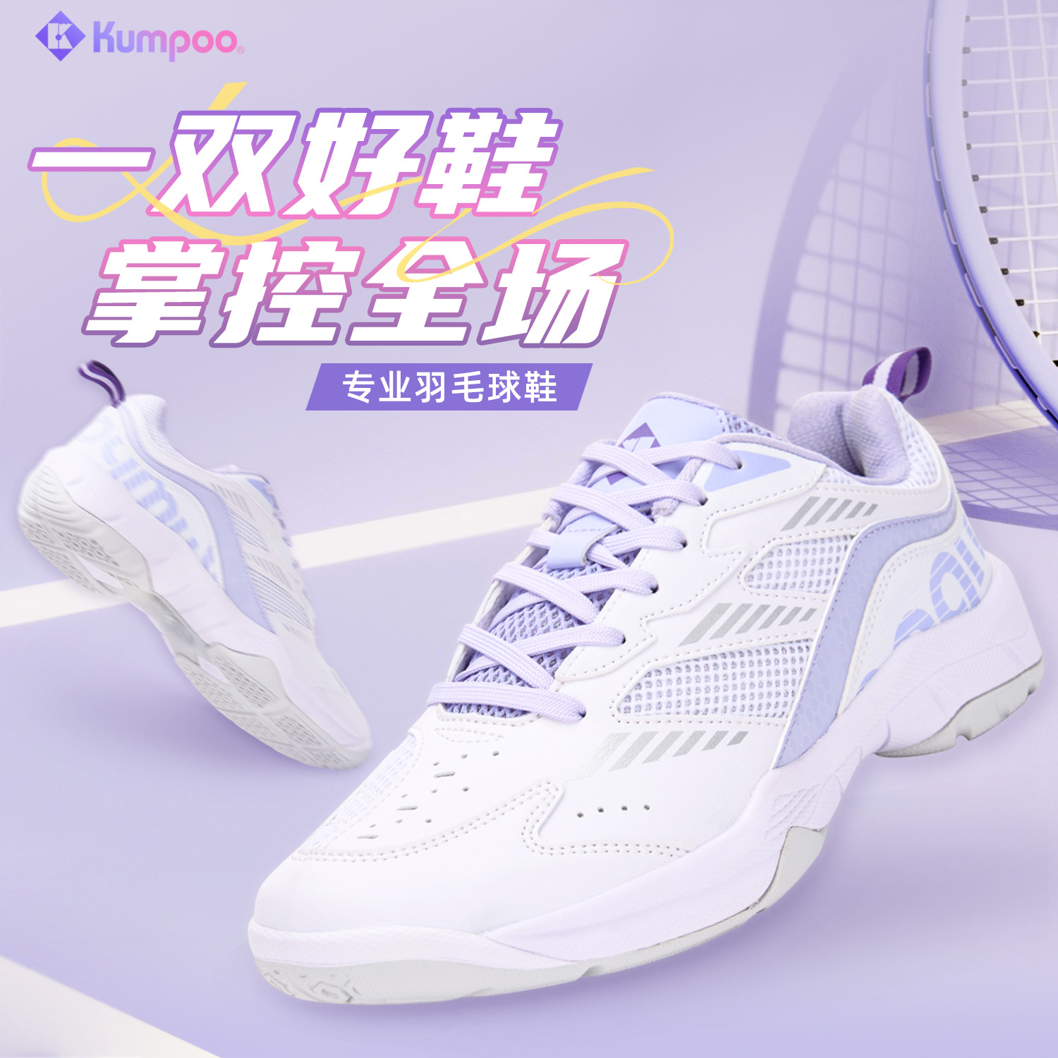 薰风星云羽毛球鞋男女透气百搭