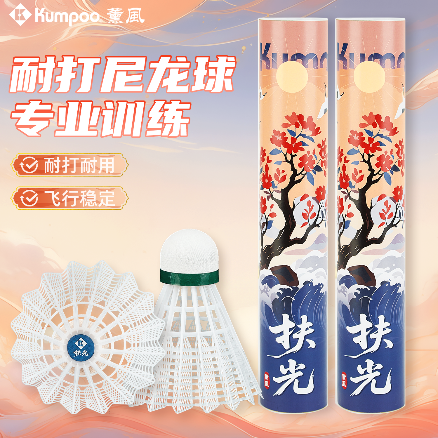 薰风羽毛球旗舰正品入门级训练球