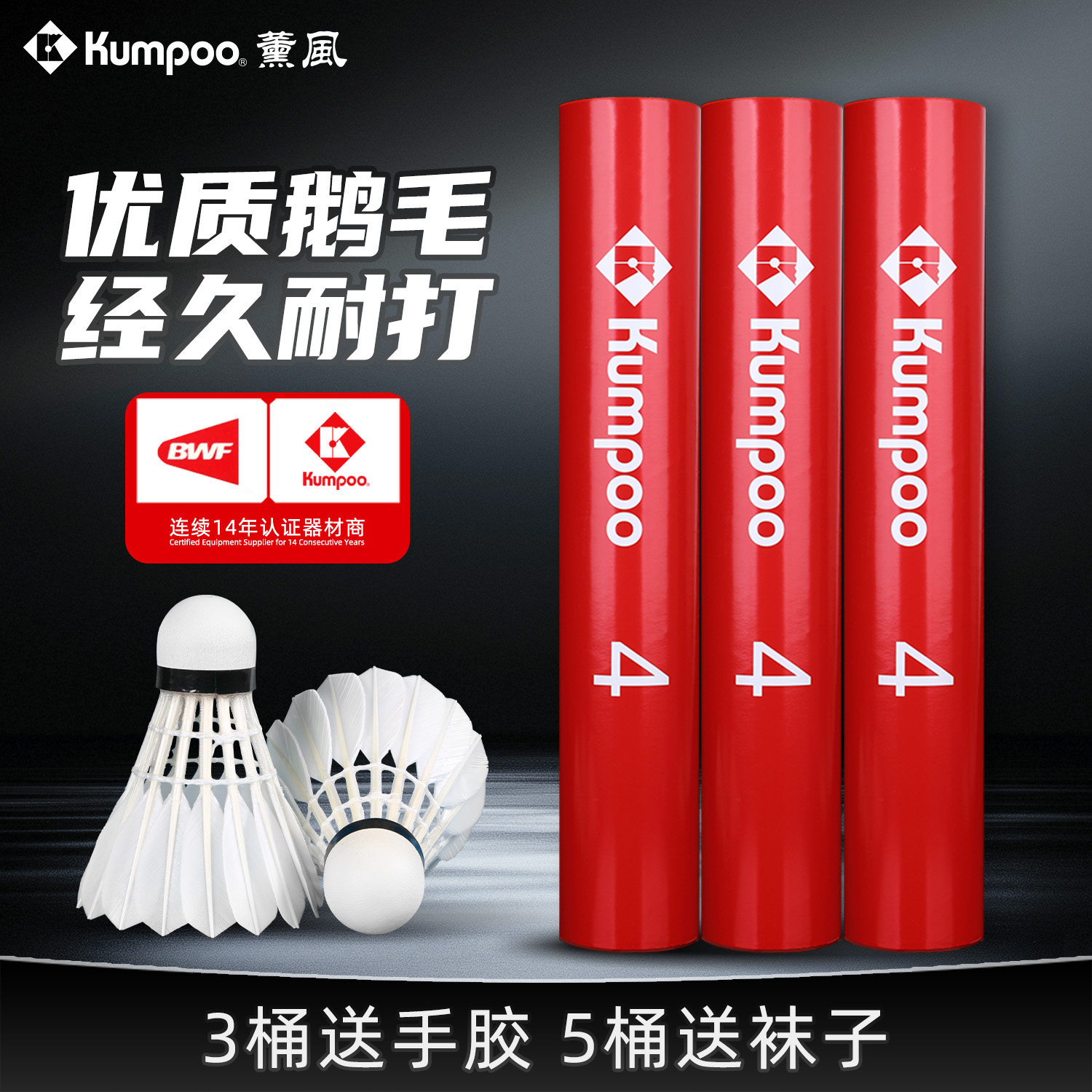 薰风羽毛球红薰4号鹅毛球12只装耐打王飞行稳定俱乐部用球红熏4号