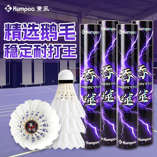 薰风羽毛球飞行稳定专业耐打王