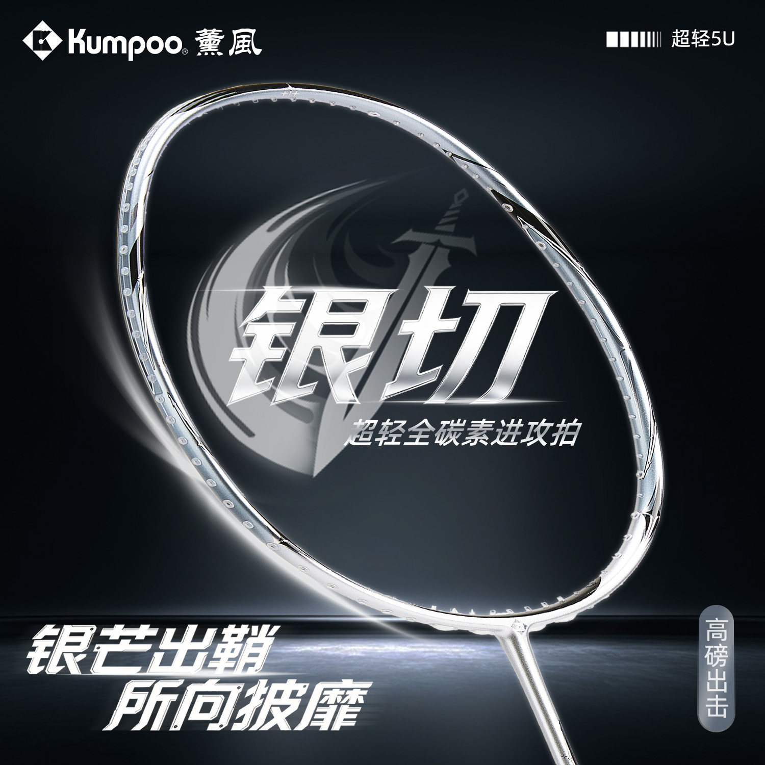 薰风银切专业羽毛球拍全碳素5U超轻男女生熏风K520PRO+银刃单双拍