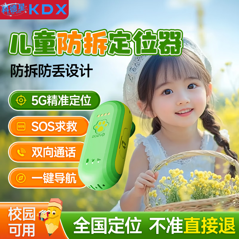 兒童定位器紐扣防走失防拆尋娃