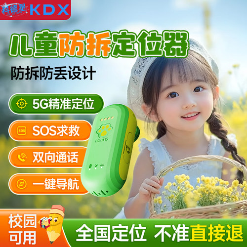儿童定位器纽扣防走失防拆寻娃