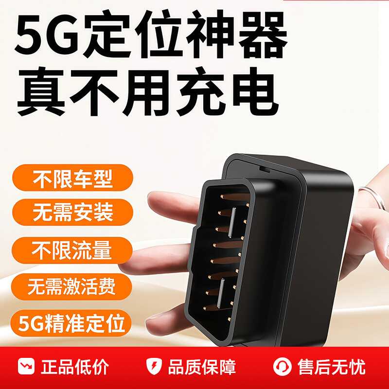 汽车GPS定位器车载跟踪防盗