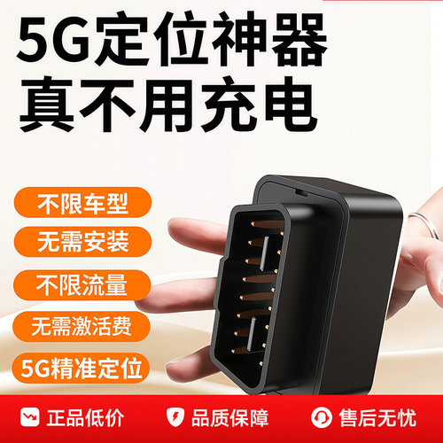 汽车GPS定位器车载跟踪防盗