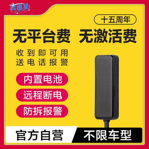货车小汽车gps定位器防盗定仪器