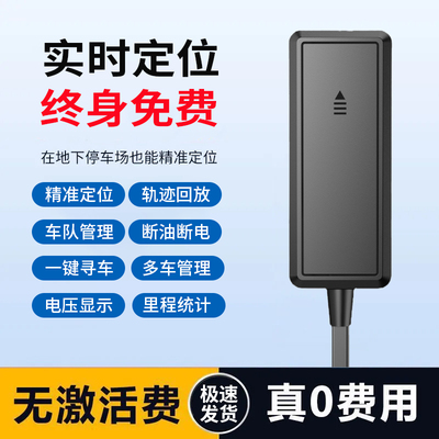 gps定位器电动车汽车摩托车货车