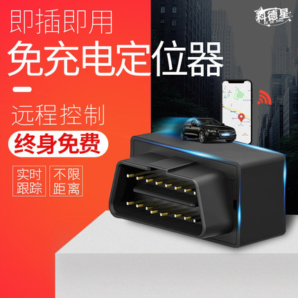 5G汽车OBD定位器车载北斗定仪器车队跟踪订位仪防盗车辆追踪神器j
