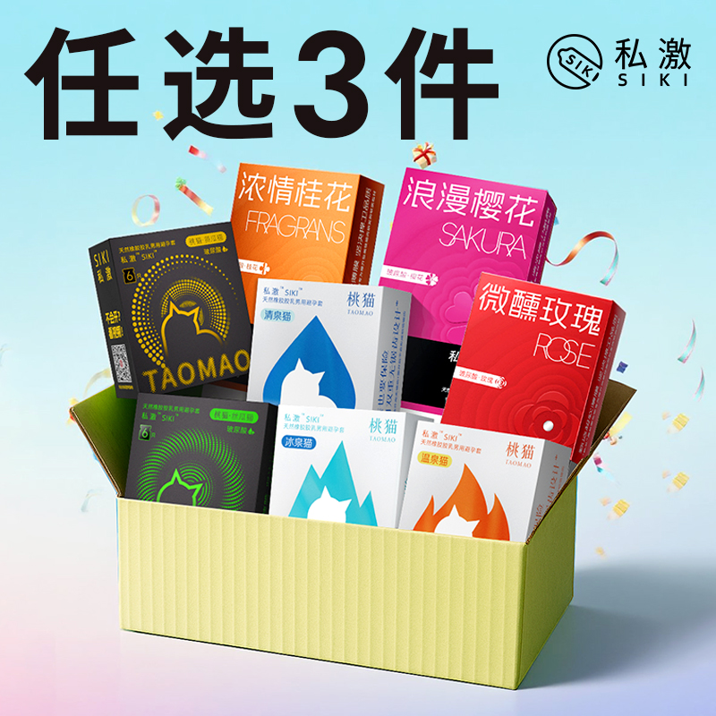 【私激三件任选】siki玻尿酸避孕套螺纹颗粒香氛超薄情趣安全套