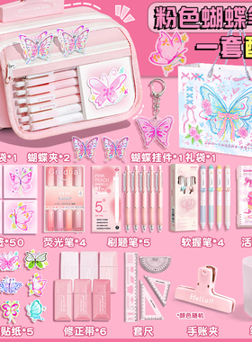 ins粉色蝴蝶笔袋2025新款9层高颜值文具套装礼盒小学生三年级开学大礼包女生高中多巴胺笔袋初中生学习用品