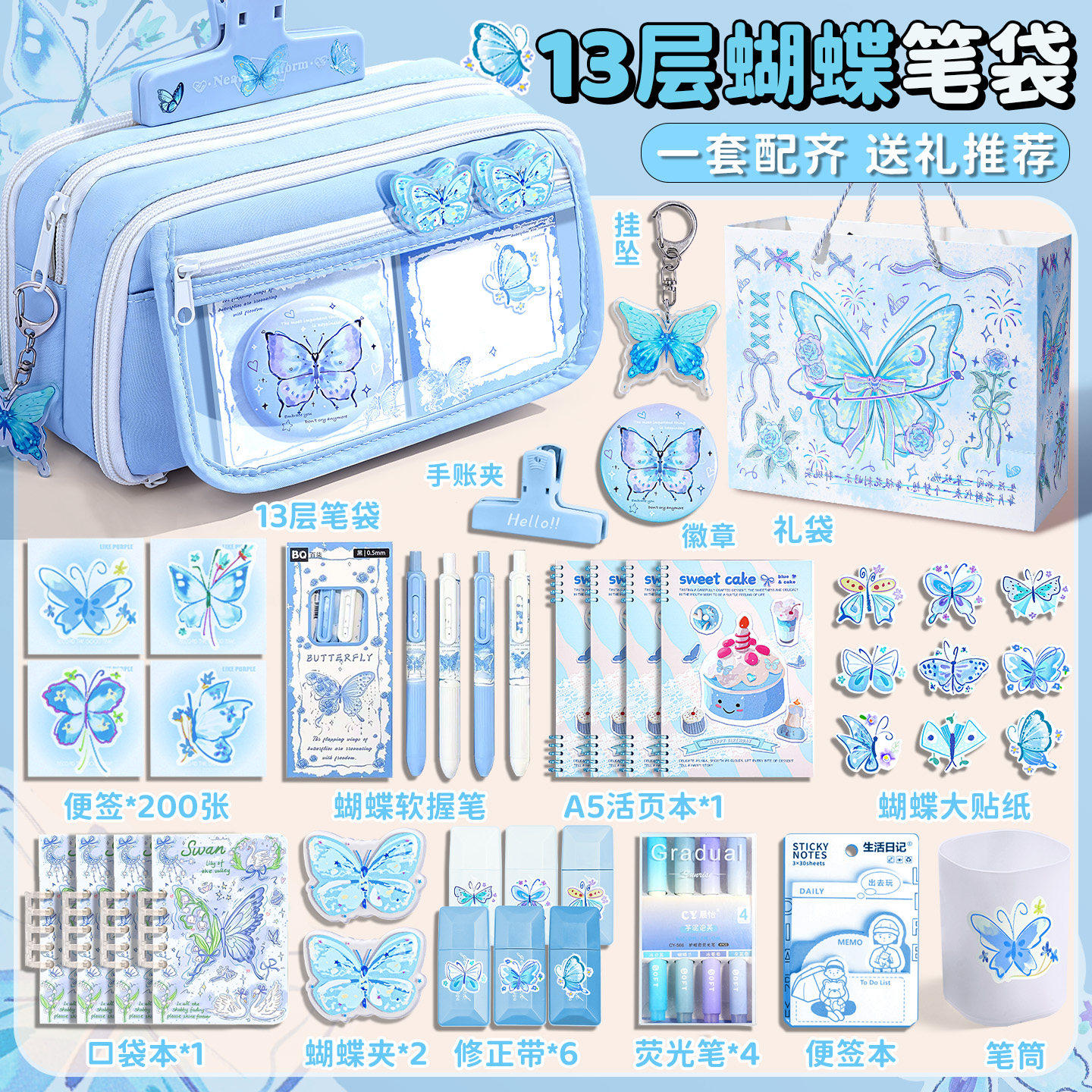 铃兰蝴蝶一套配齐~13层大容量笔袋女生2026新款超火高颜值ins风文具盒女孩款小学生透明铅笔盒2025初中不撞款