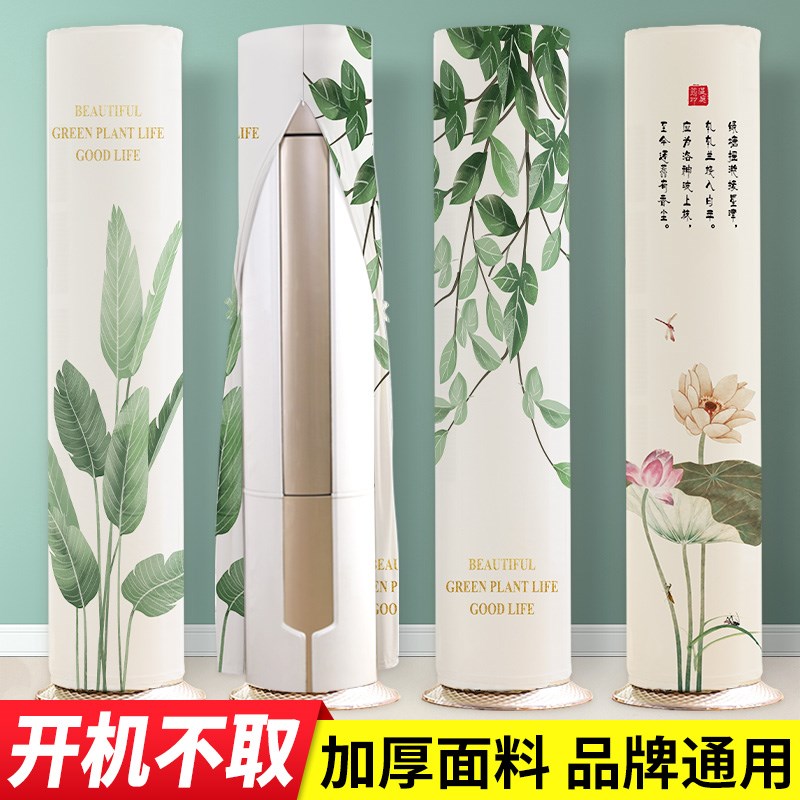 圆柱形立式开机不取空调罩美化装饰套清新全包防尘弹力布卧室客厅