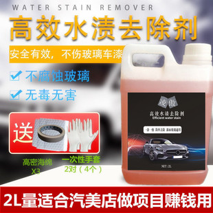 汽车美容店用漆面玻璃去水痕水渍斑点水垢水印去除酸雨清洗清洁剂