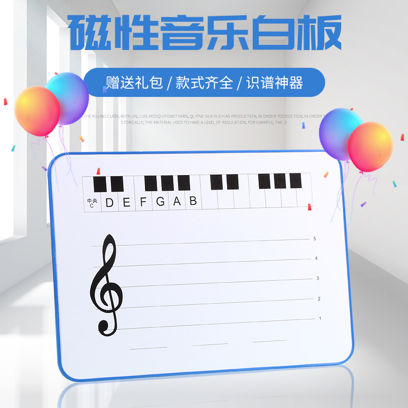 五线谱白板磁性支架式音乐教学教具琴行学生儿童钢琴键盘谱定制