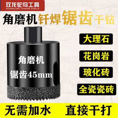 角磨机锯齿开孔器干打专用钎焊金刚石钻头瓷砖玻璃玻化砖瓷砖打孔