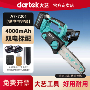 大艺锂电电链锯无刷大功率7201手伐木电锯8寸家用小型4寸手持电锯