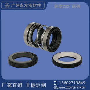 潜水泵密封 机械密封件208