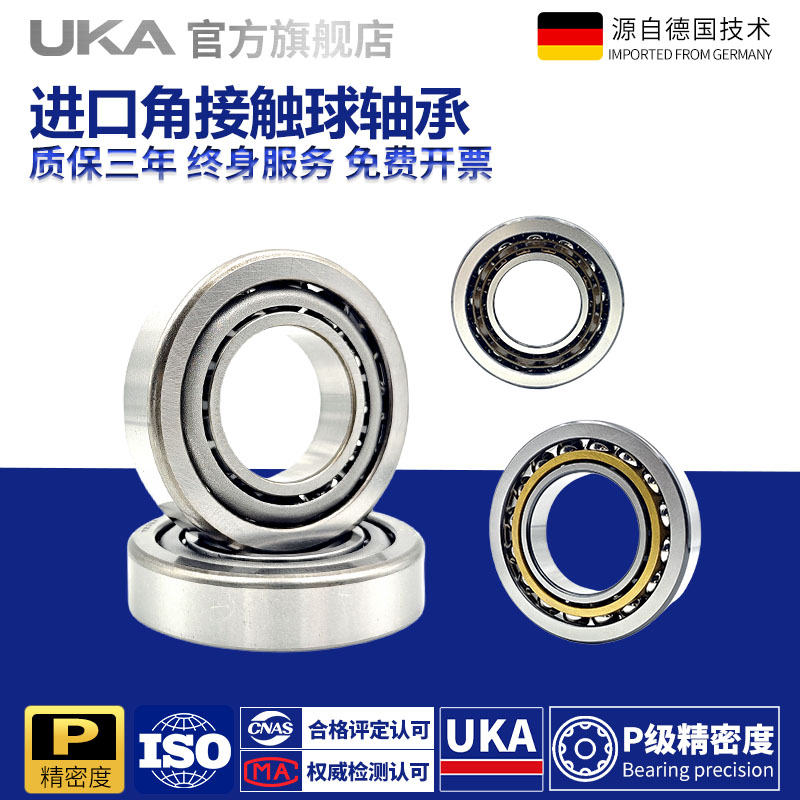 UKA进口配对轴承7008/7010