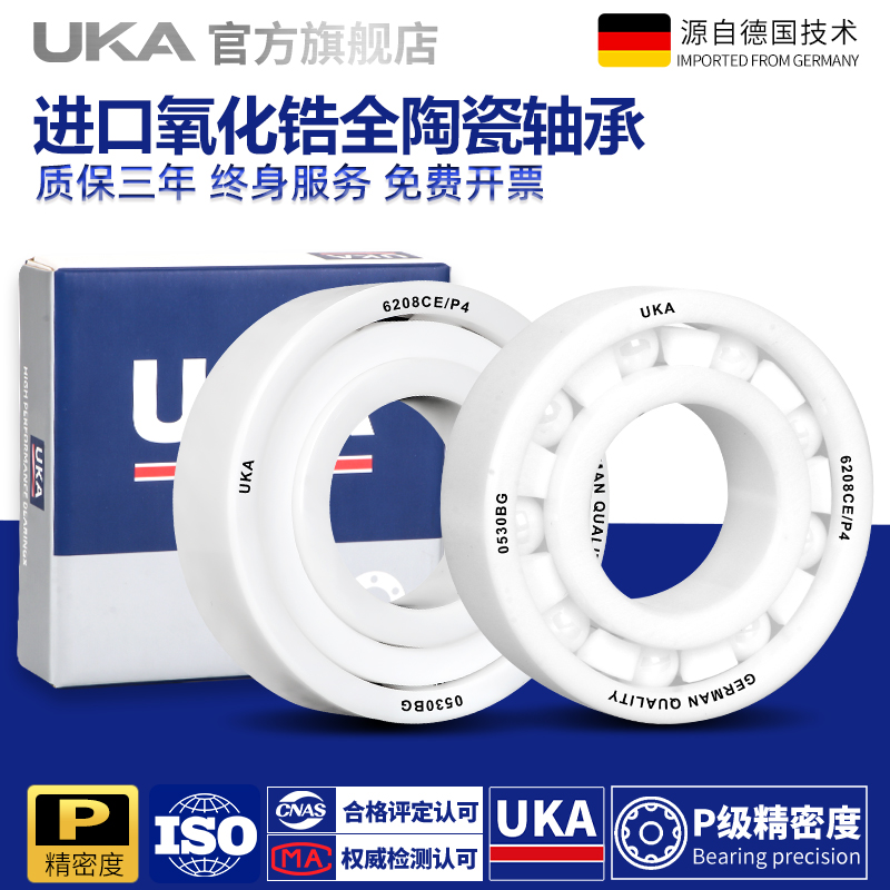 UKA进口16006氧化锆16007轴承