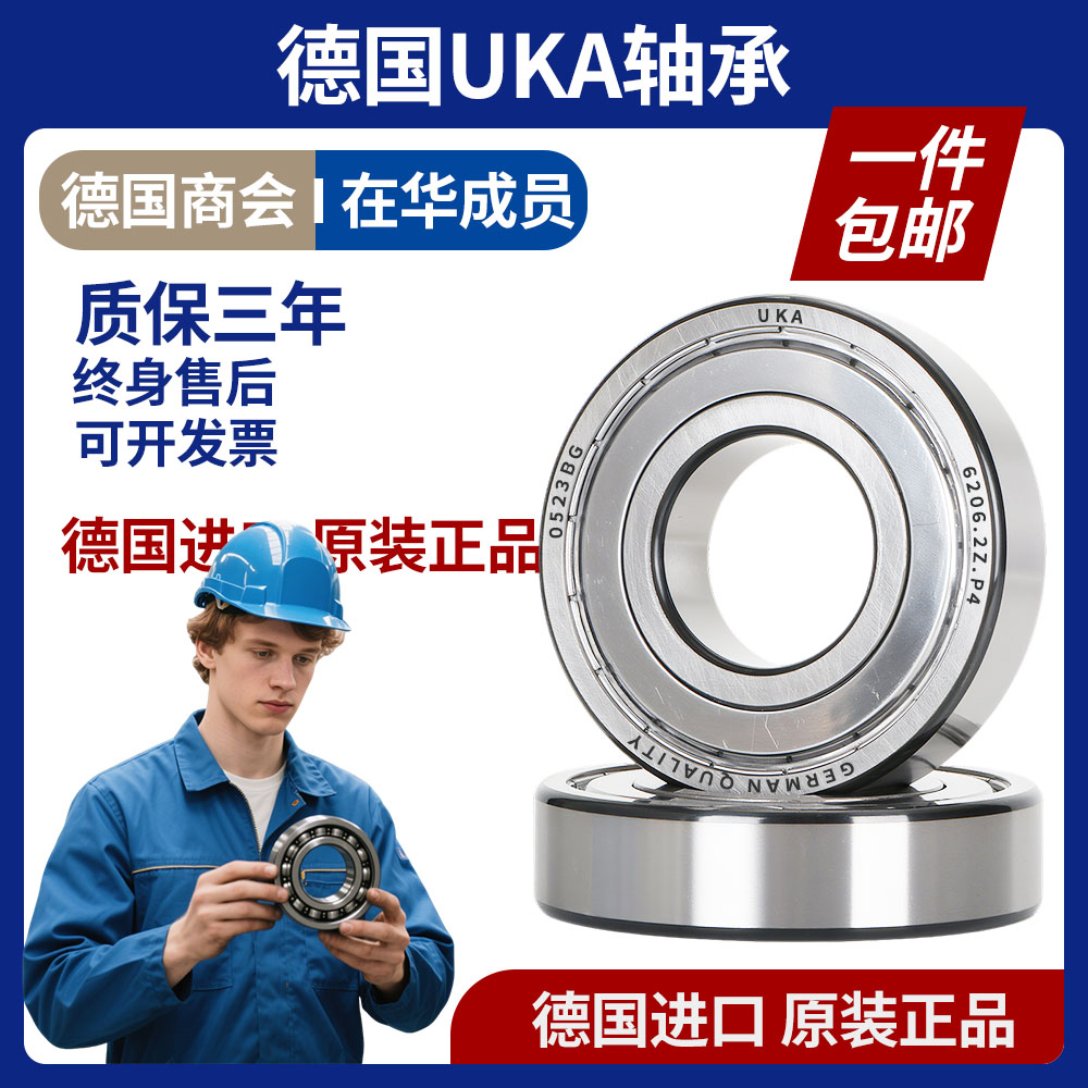 UKA德国进口轴承大全6314 6315