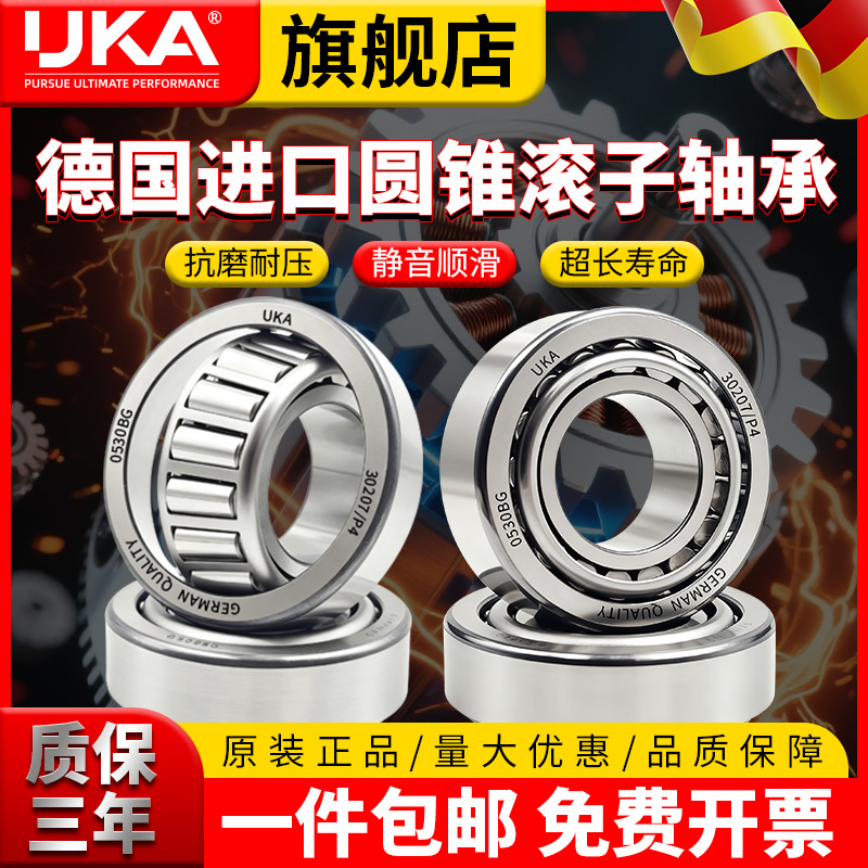 进口UKA圆锥滚子轴承30205锥形