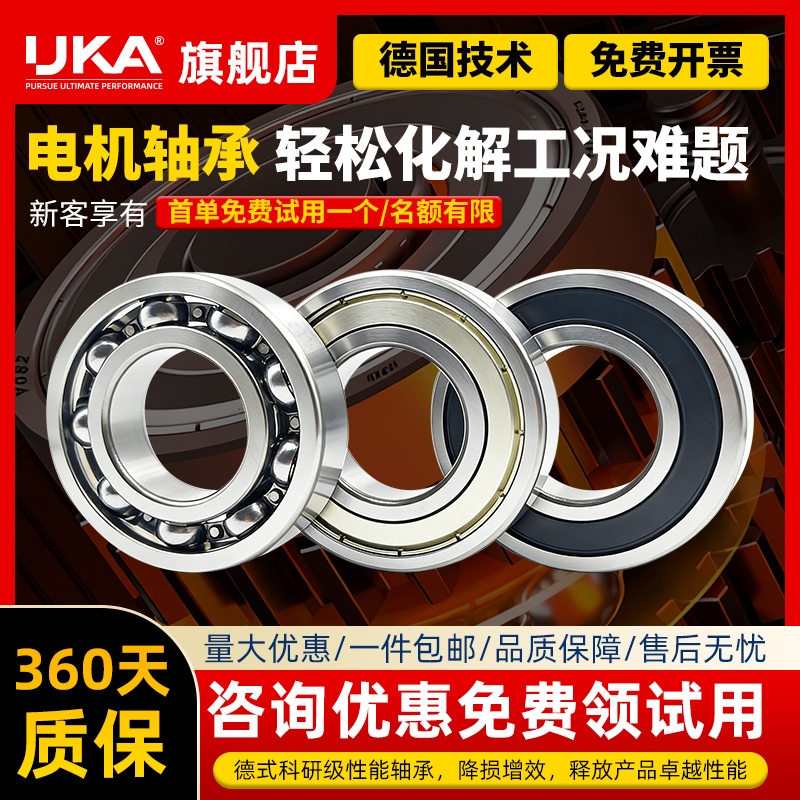 UKA电机轴承6201-6302RS/ZZ