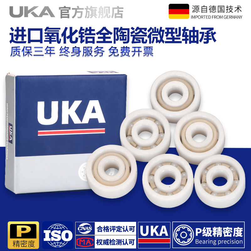 UKA进口683氧化锆684小轴承