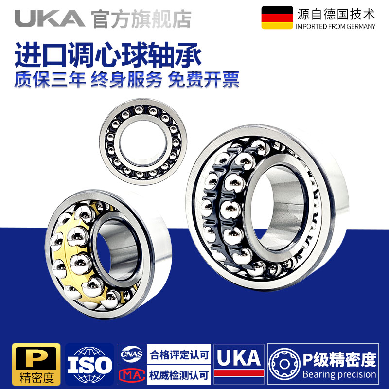 进口UKA调心球轴承220022012202