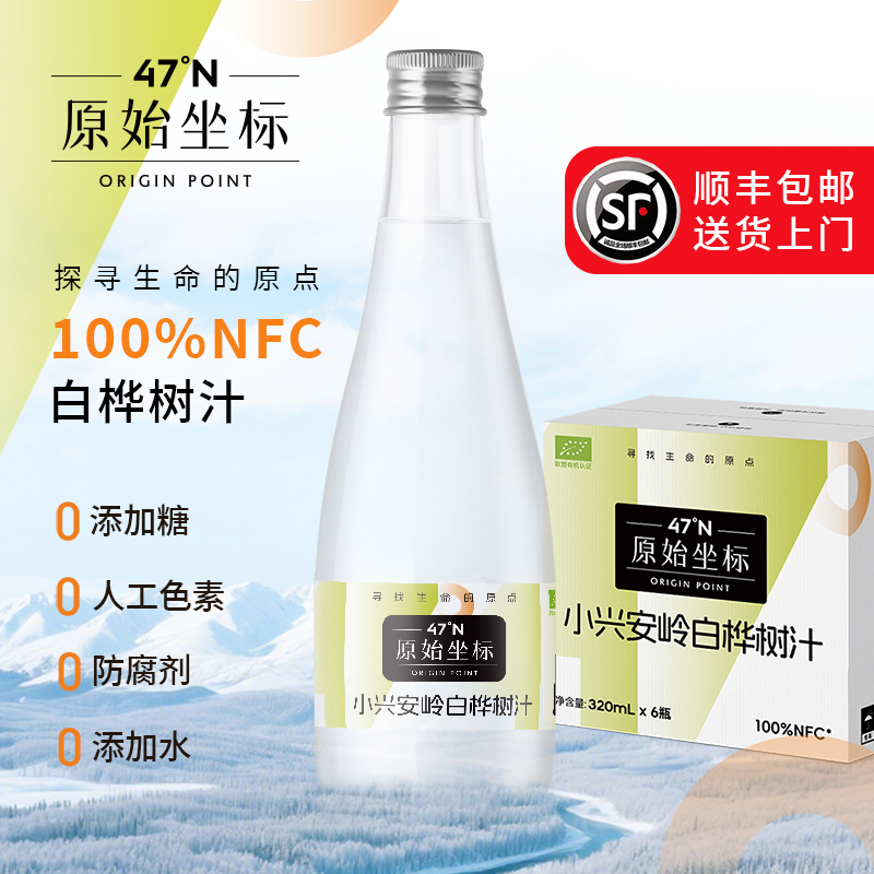 天然白桦树汁原液原汁饮品