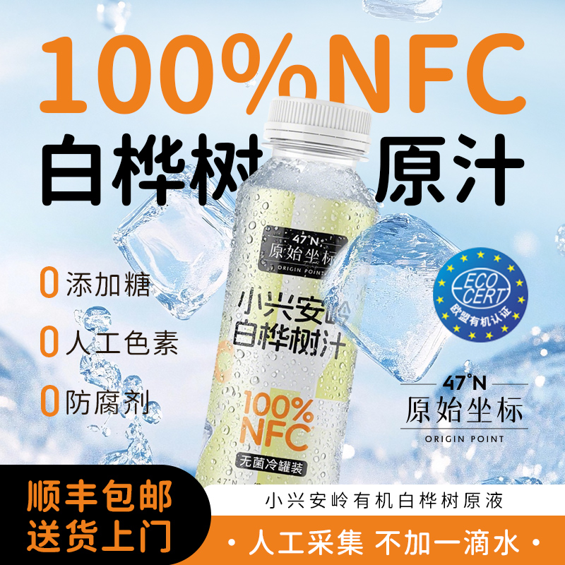 原始坐标小兴安岭天然白桦树汁原汁原液植物饮料饮品小分子