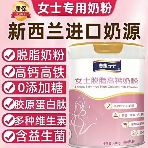 成人女士营养奶粉高铁高钙脱脂