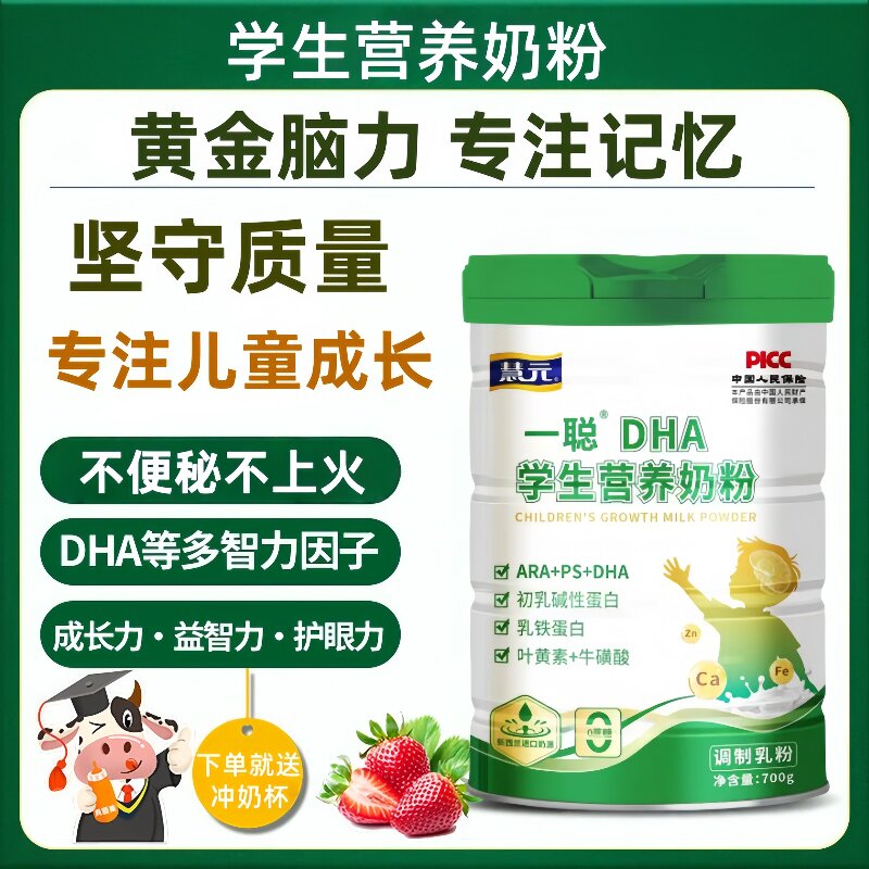 青少年奶粉补脑增强记忆力