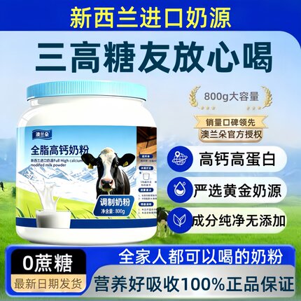 新西兰原装进口奶源成人中老年奶粉高钙高蛋白0蔗糖全家营养奶粉